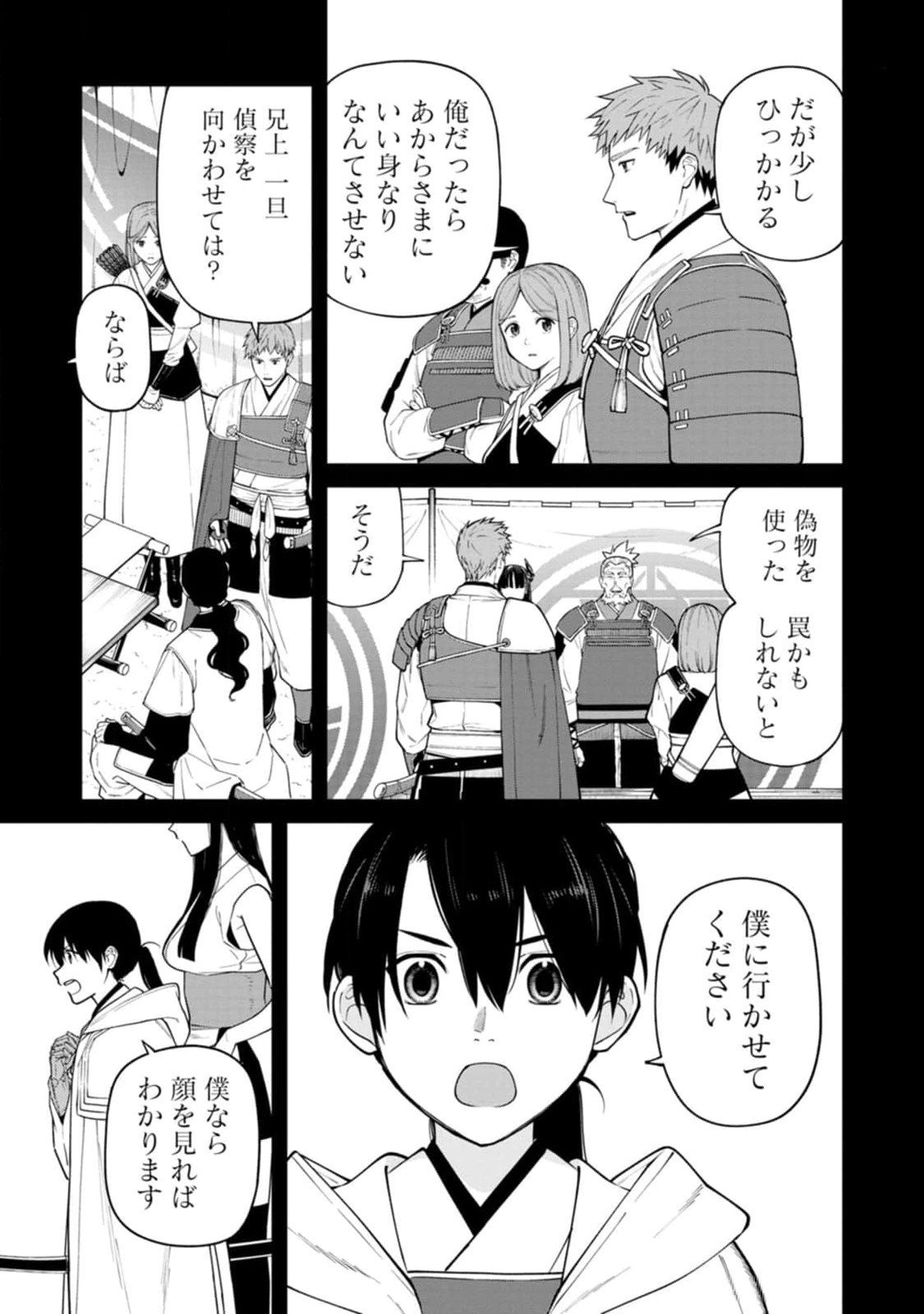 Ishigami Senki Chapter 14 3ページ