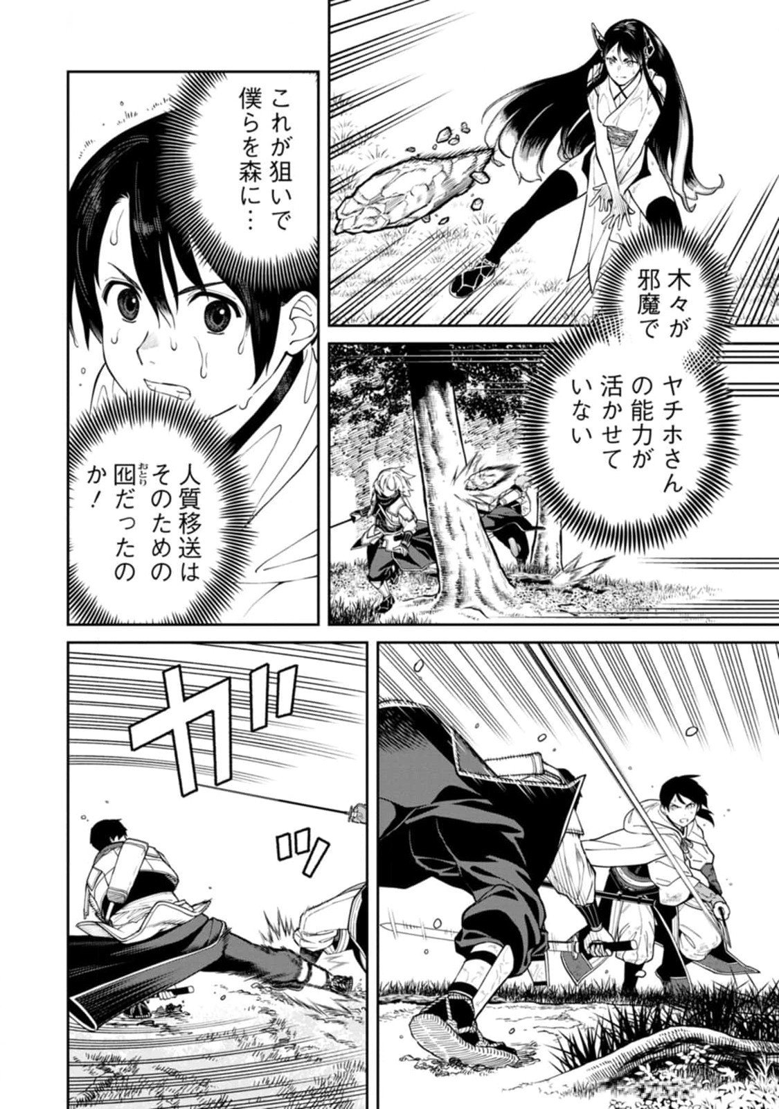 Ishigami Senki Chapter 14 22ページ