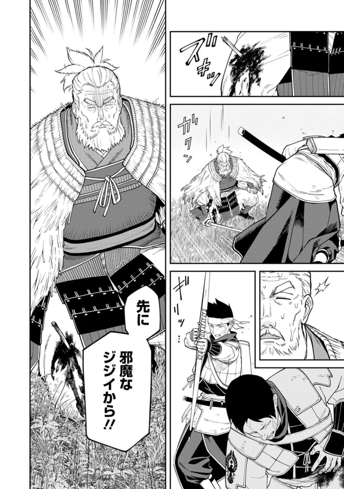 Ishigami Senki Chapter 14 24ページ