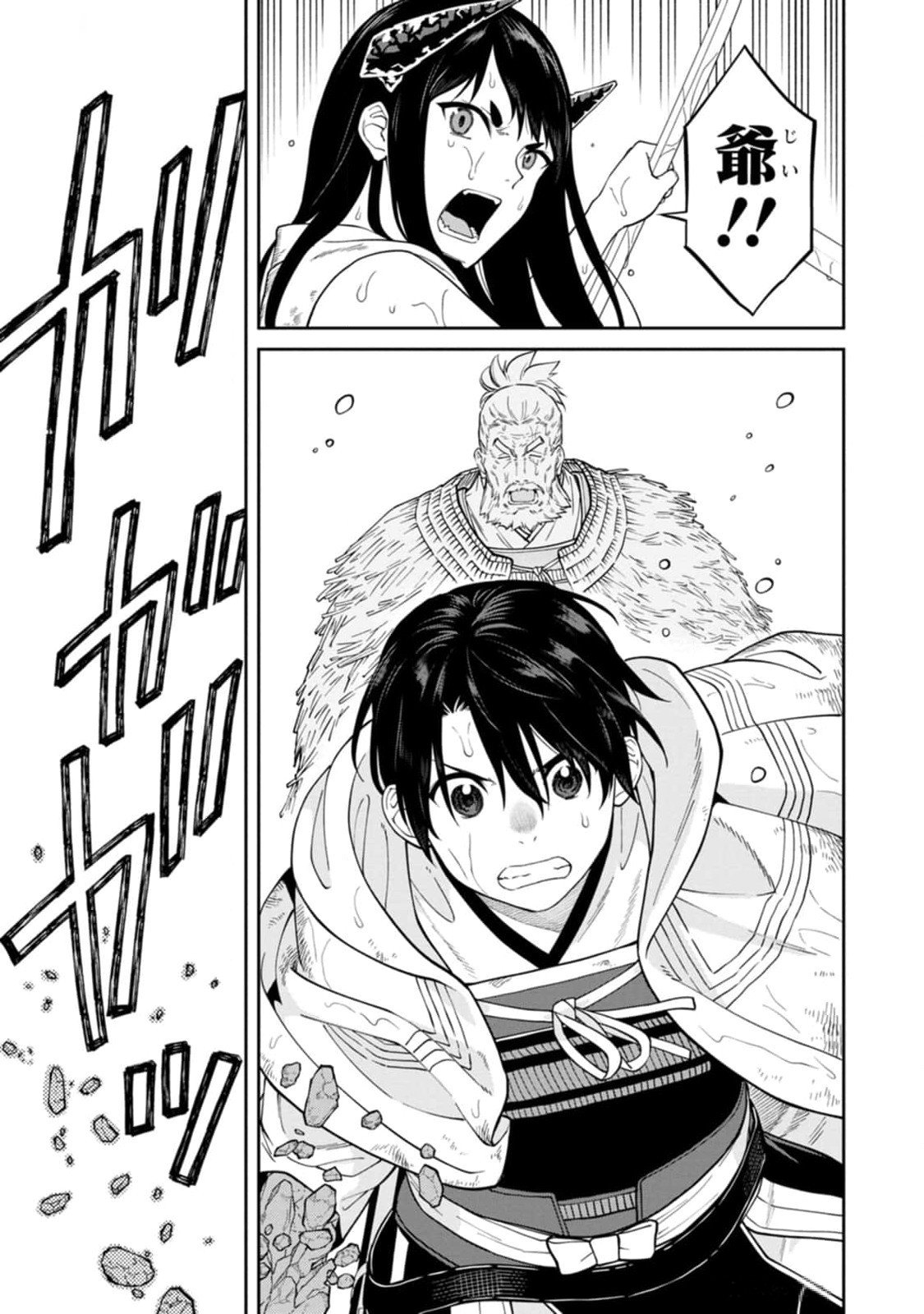 Ishigami Senki Chapter 14 25ページ