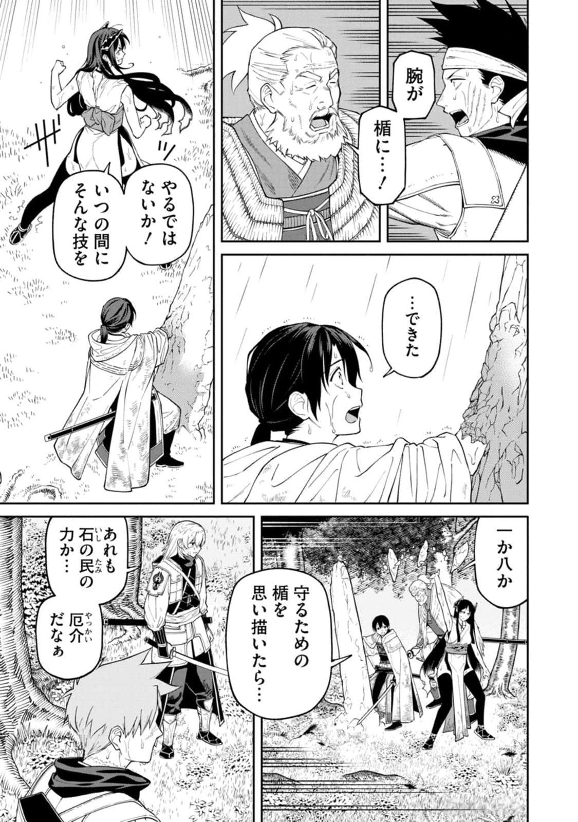 Ishigami Senki Chapter 14 27ページ