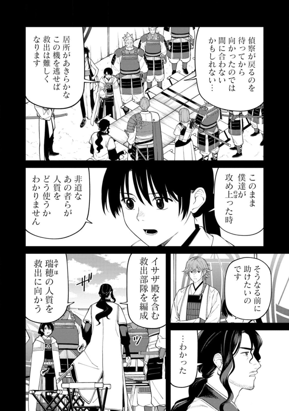 Ishigami Senki Chapter 14 4ページ