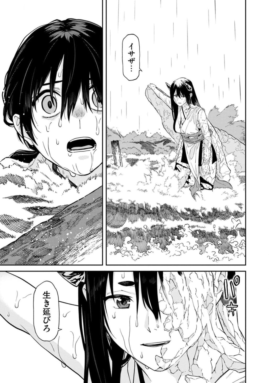 Ishigami Senki Chapter 14 35ページ