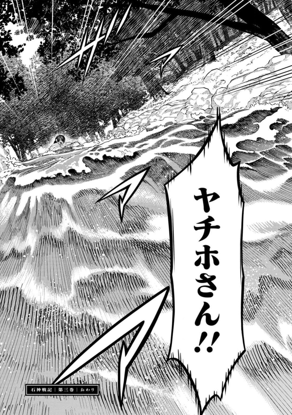 Ishigami Senki Chapter 14 36ページ