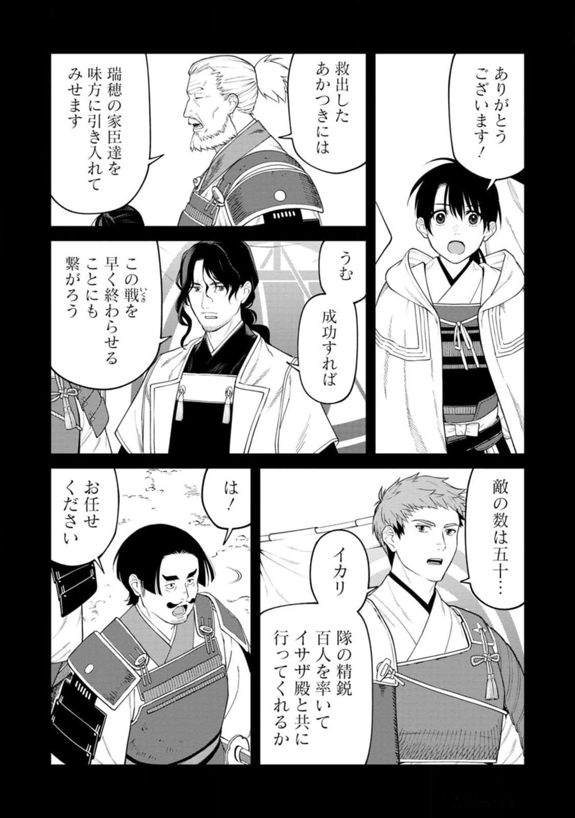 Ishigami Senki Chapter 14 5ページ