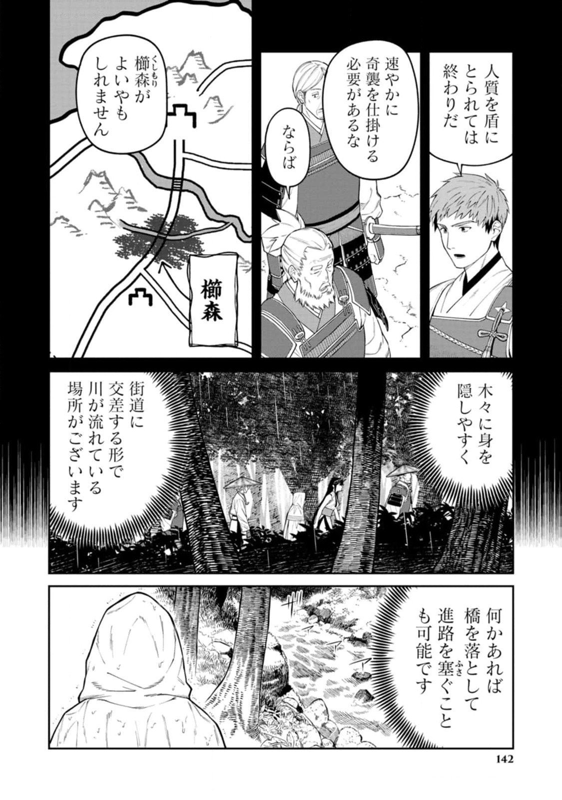 Ishigami Senki Chapter 14 6ページ