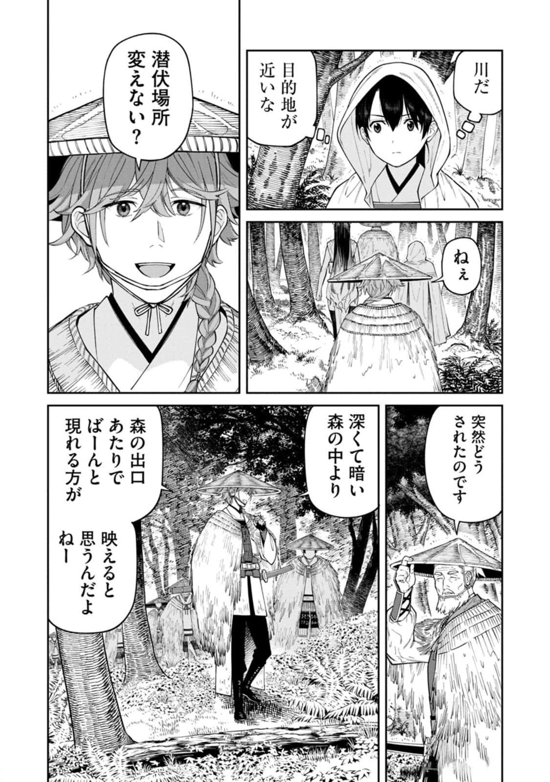 Ishigami Senki Chapter 14 7ページ