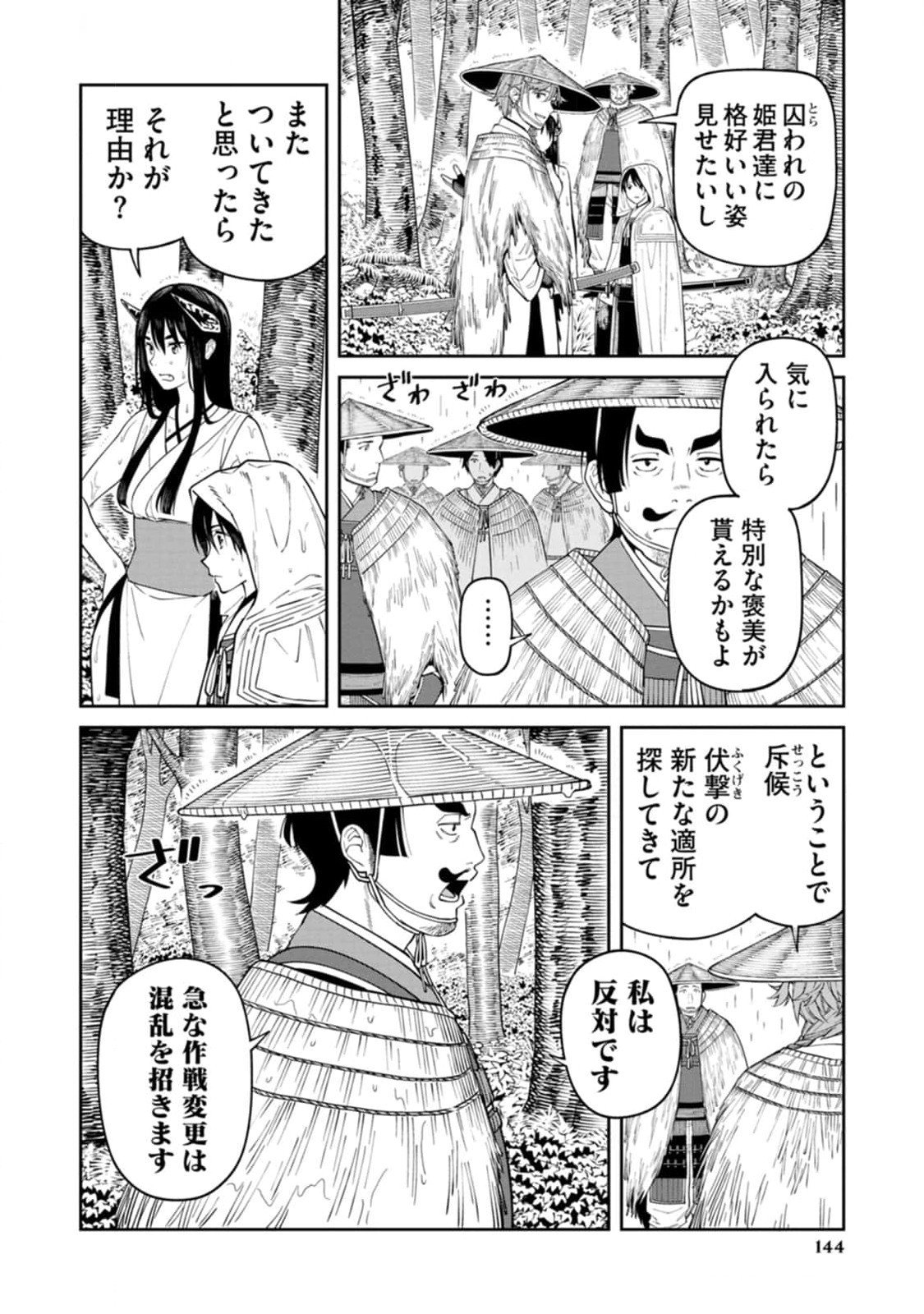 Ishigami Senki Chapter 14 8ページ