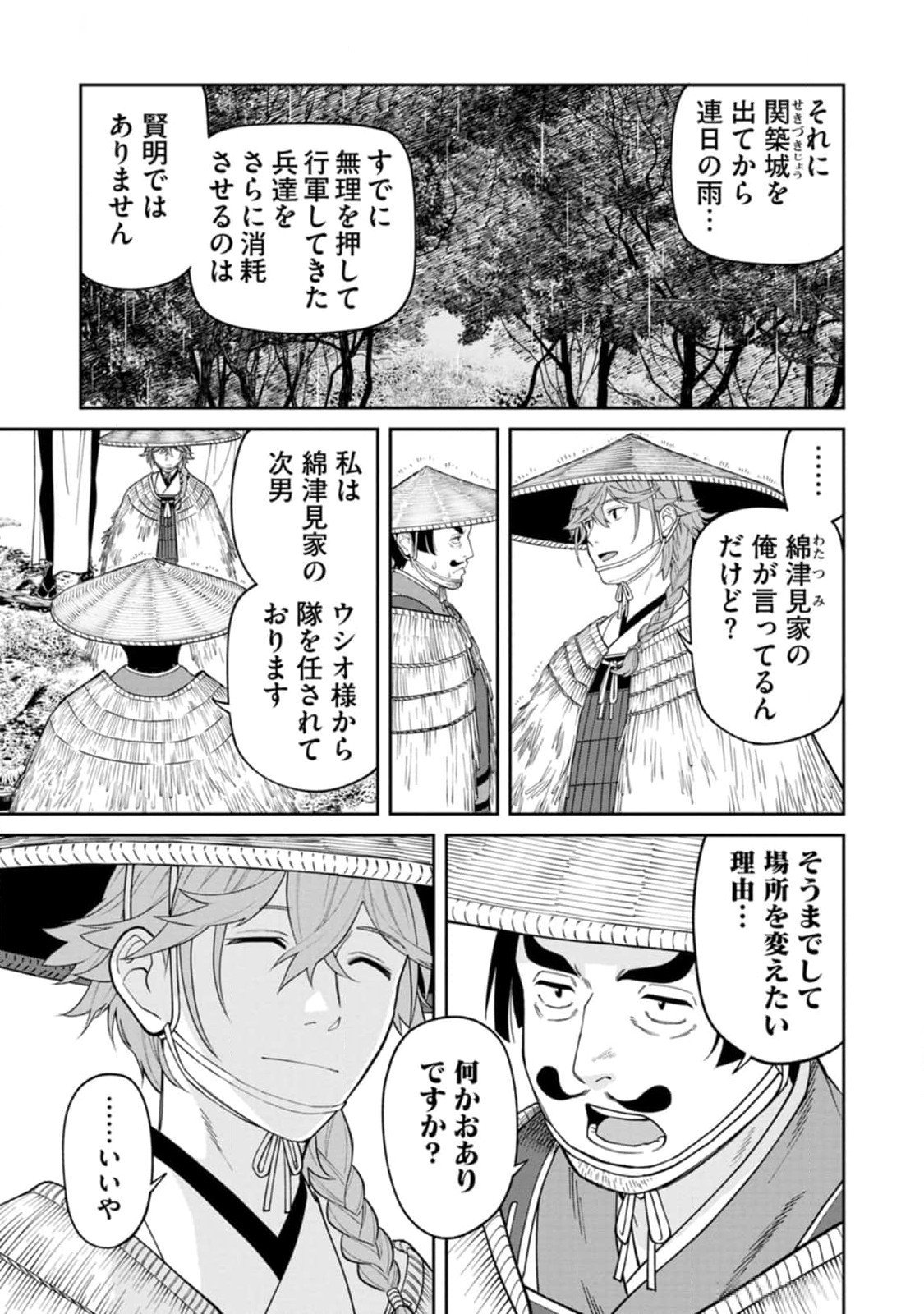 Ishigami Senki Chapter 14 9ページ