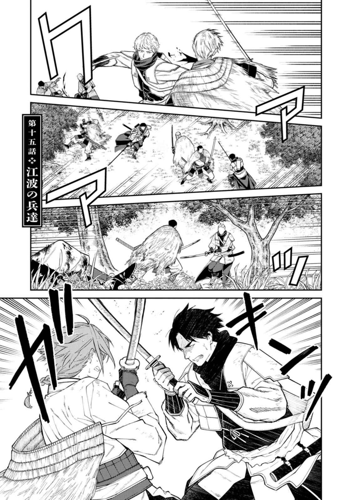 Ishigami Senki Chapter 15 1ページ