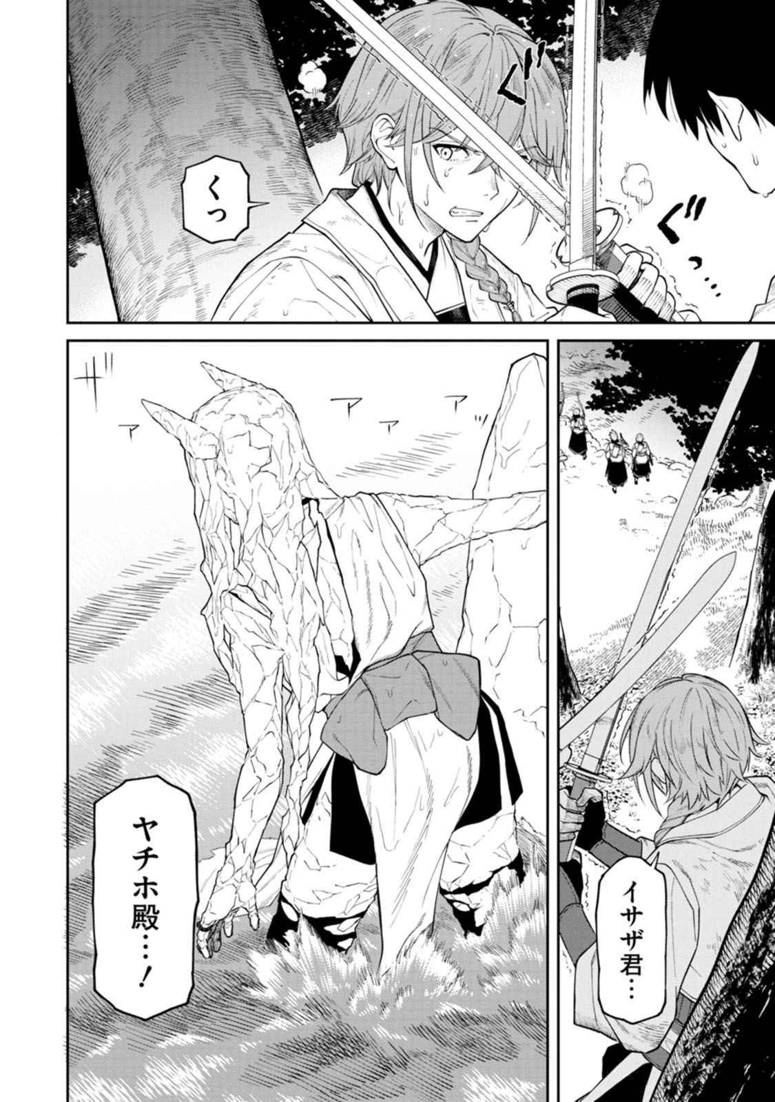 Ishigami Senki Chapter 15 2ページ