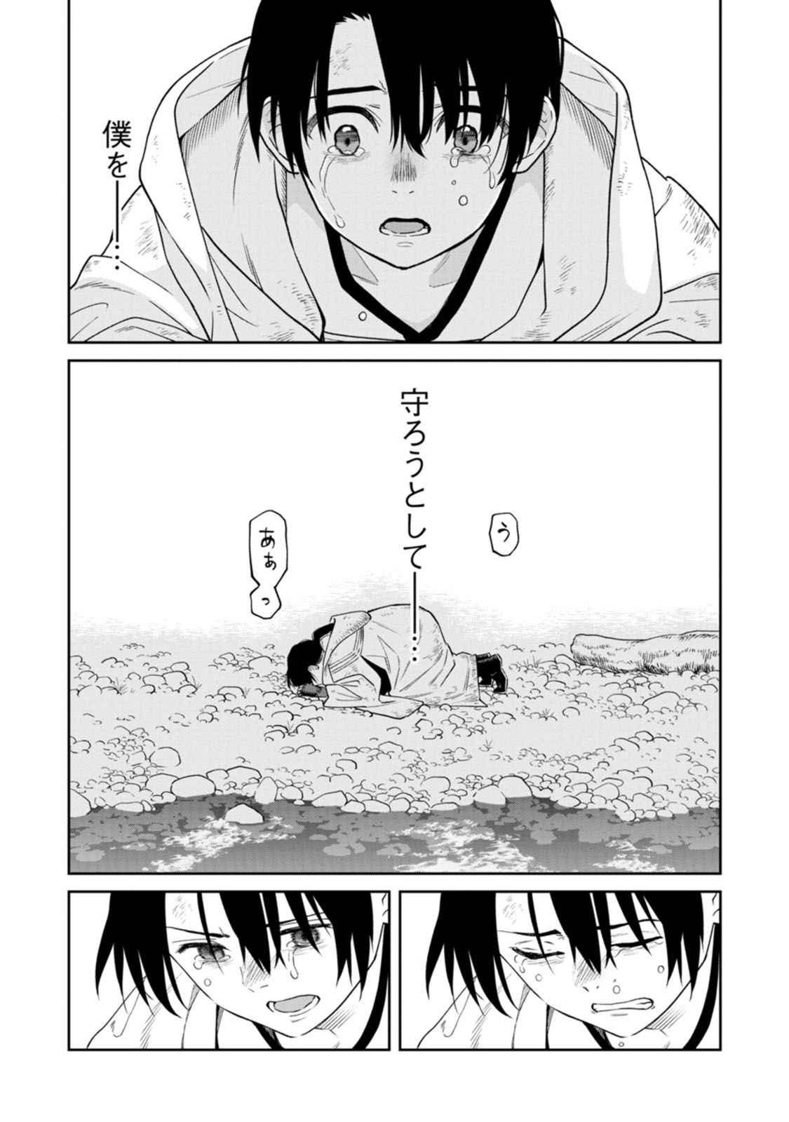 Ishigami Senki Chapter 15 11ページ