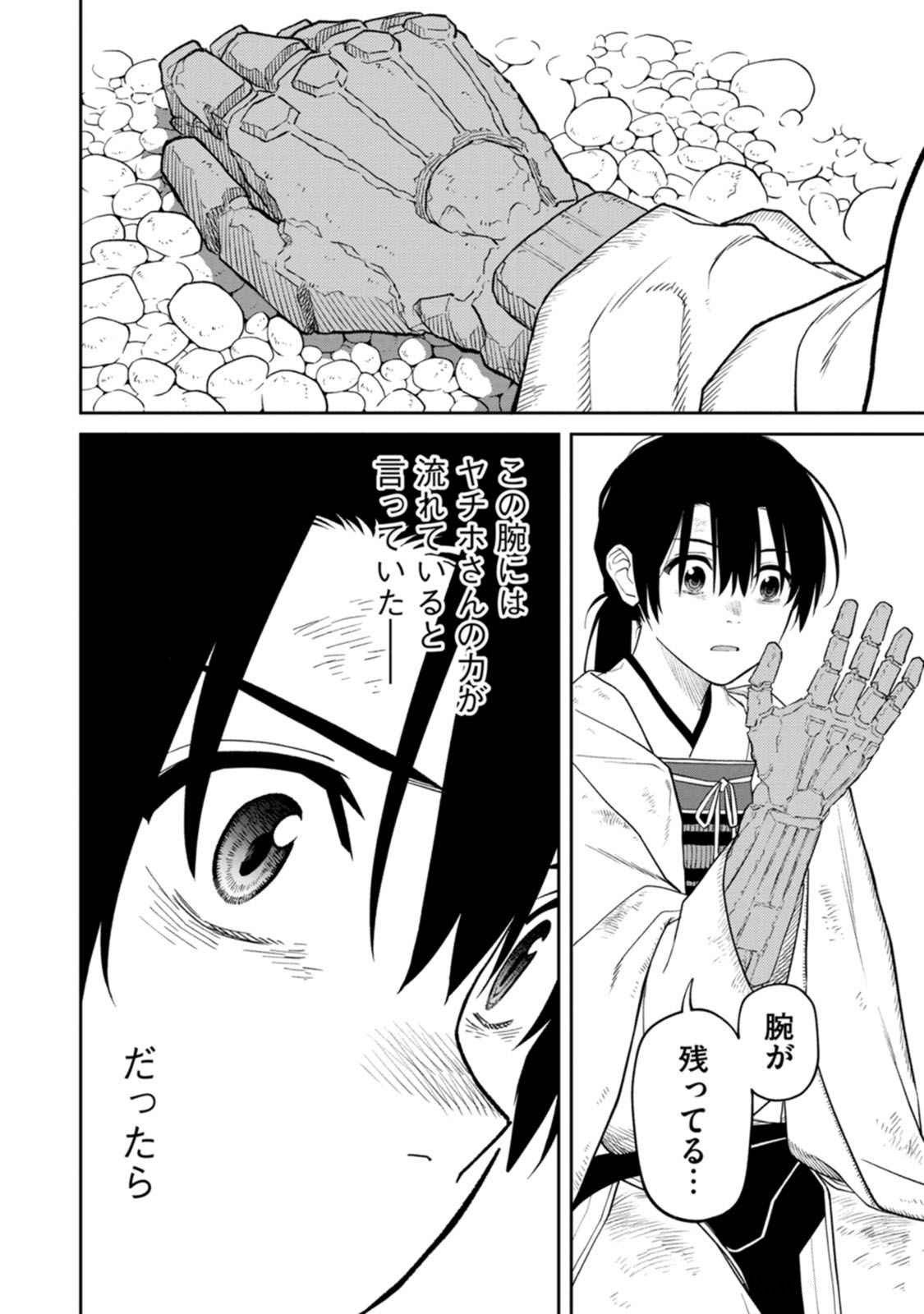Ishigami Senki Chapter 15 12ページ