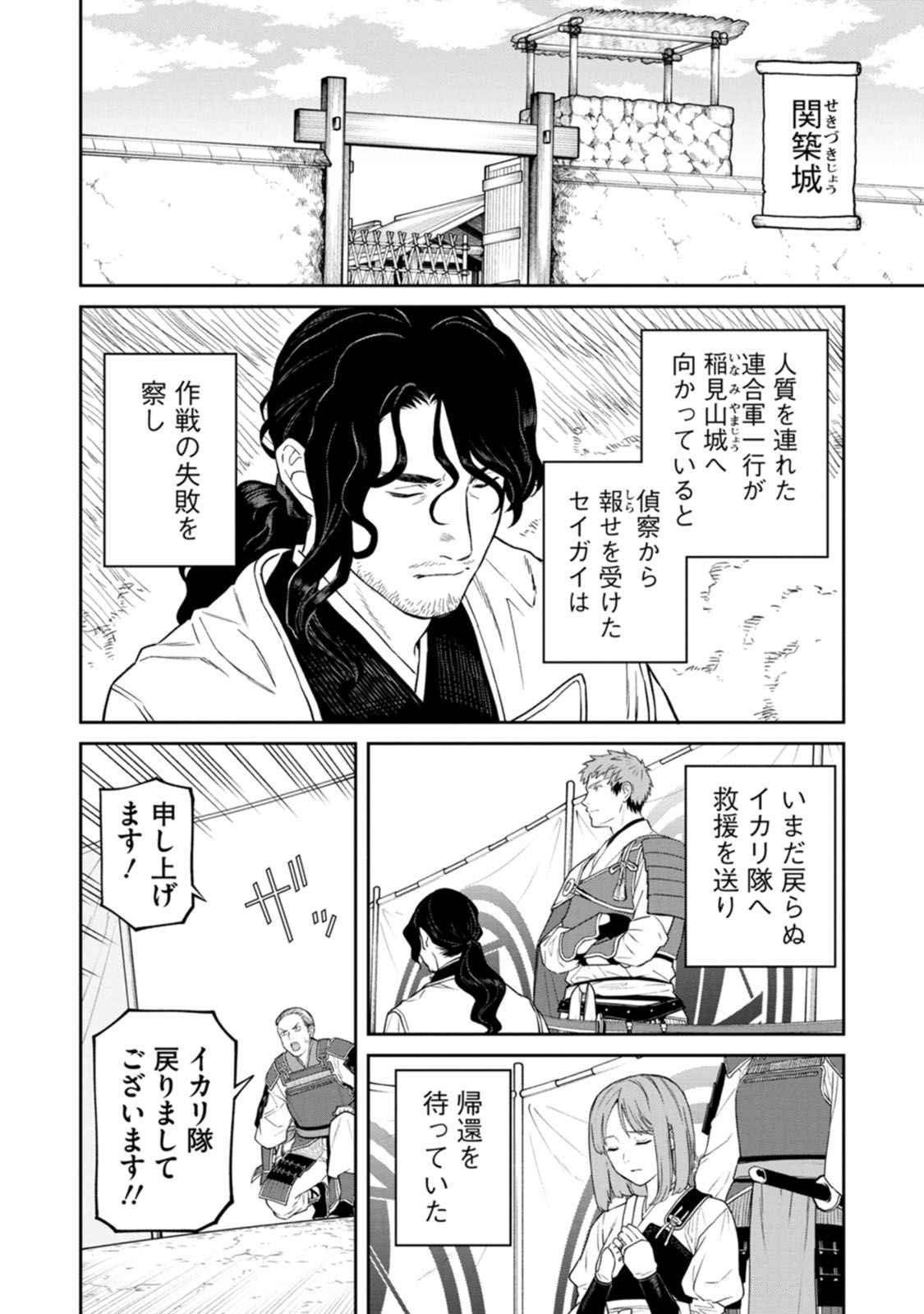 Ishigami Senki Chapter 15 14ページ