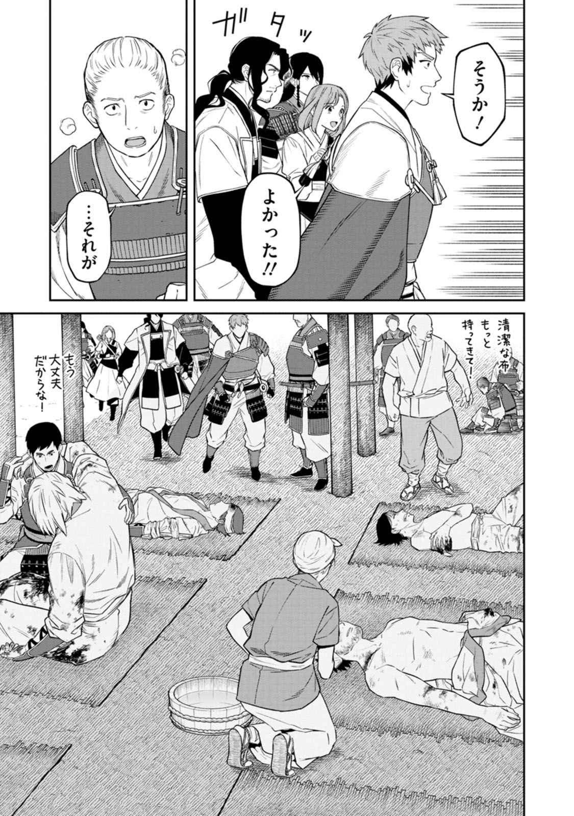 Ishigami Senki Chapter 15 15ページ