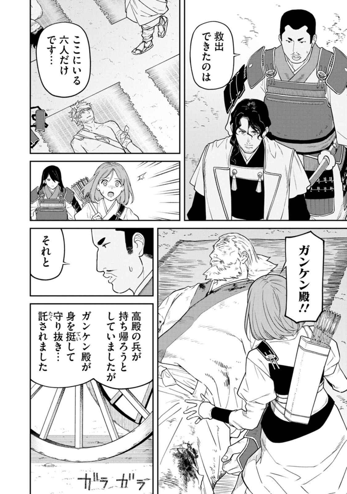 Ishigami Senki Chapter 15 16ページ