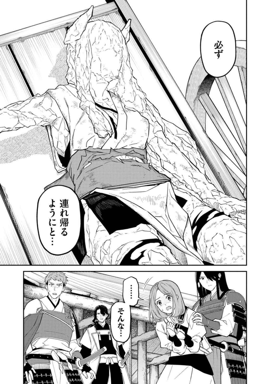 Ishigami Senki Chapter 15 17ページ