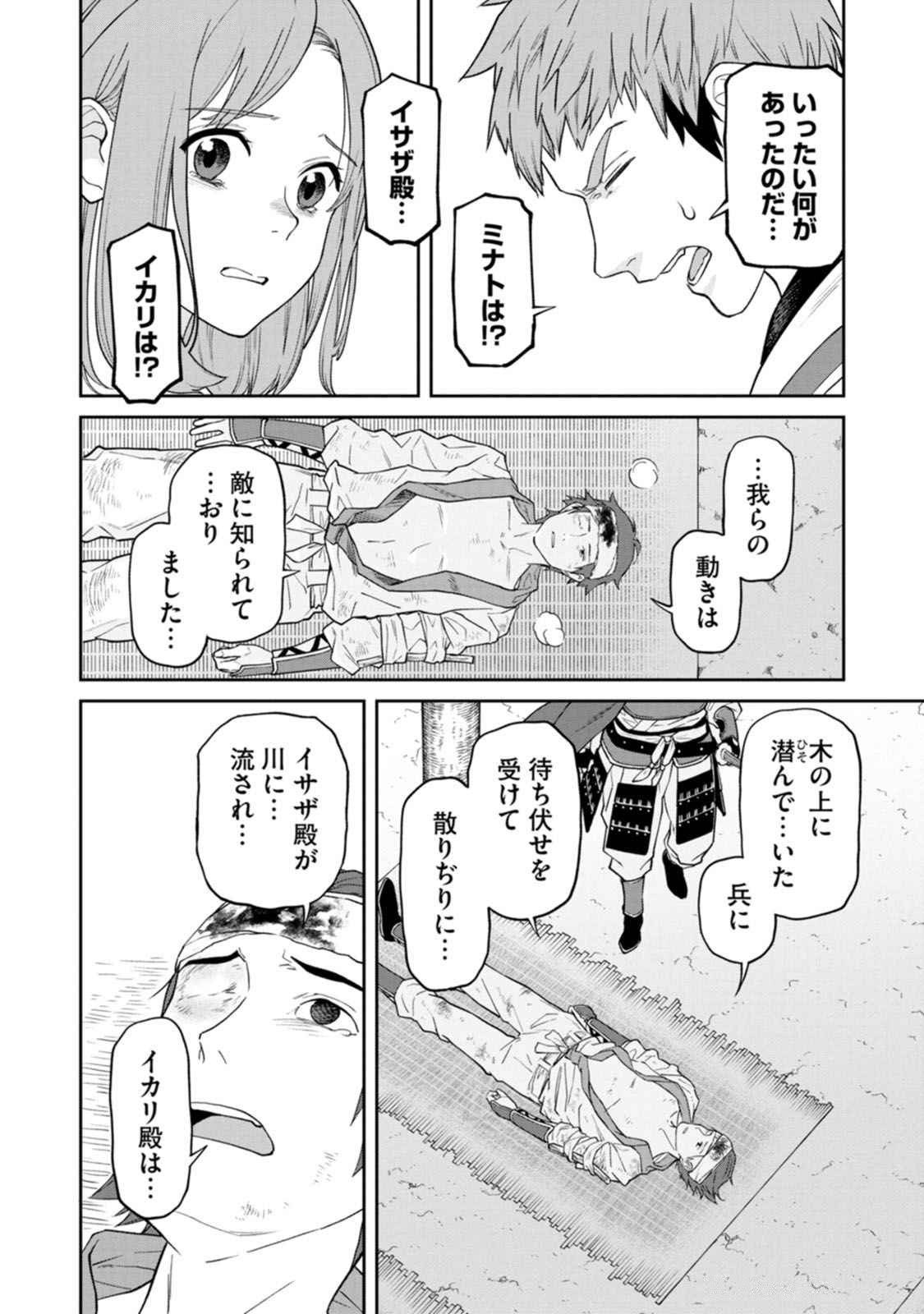 Ishigami Senki Chapter 15 18ページ
