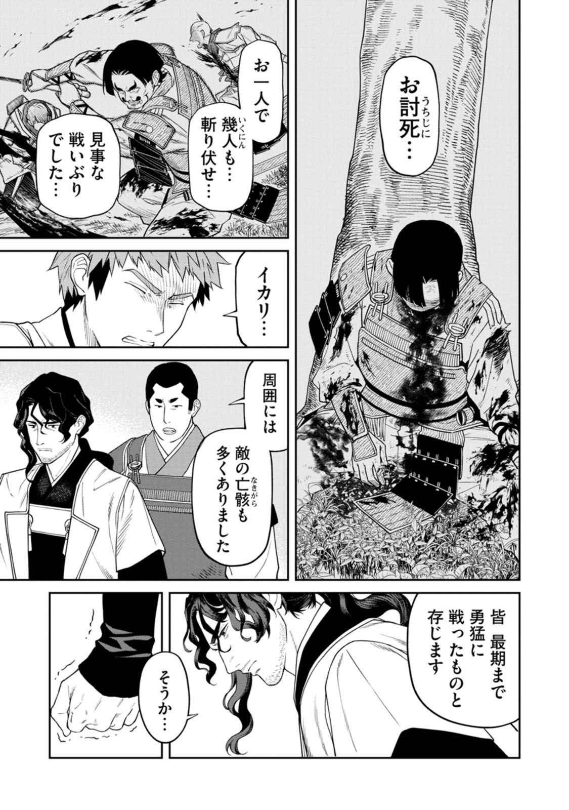 Ishigami Senki Chapter 15 19ページ