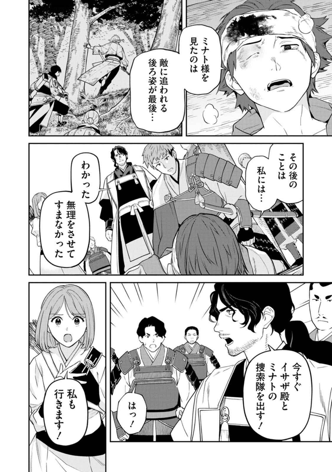 Ishigami Senki Chapter 15 20ページ