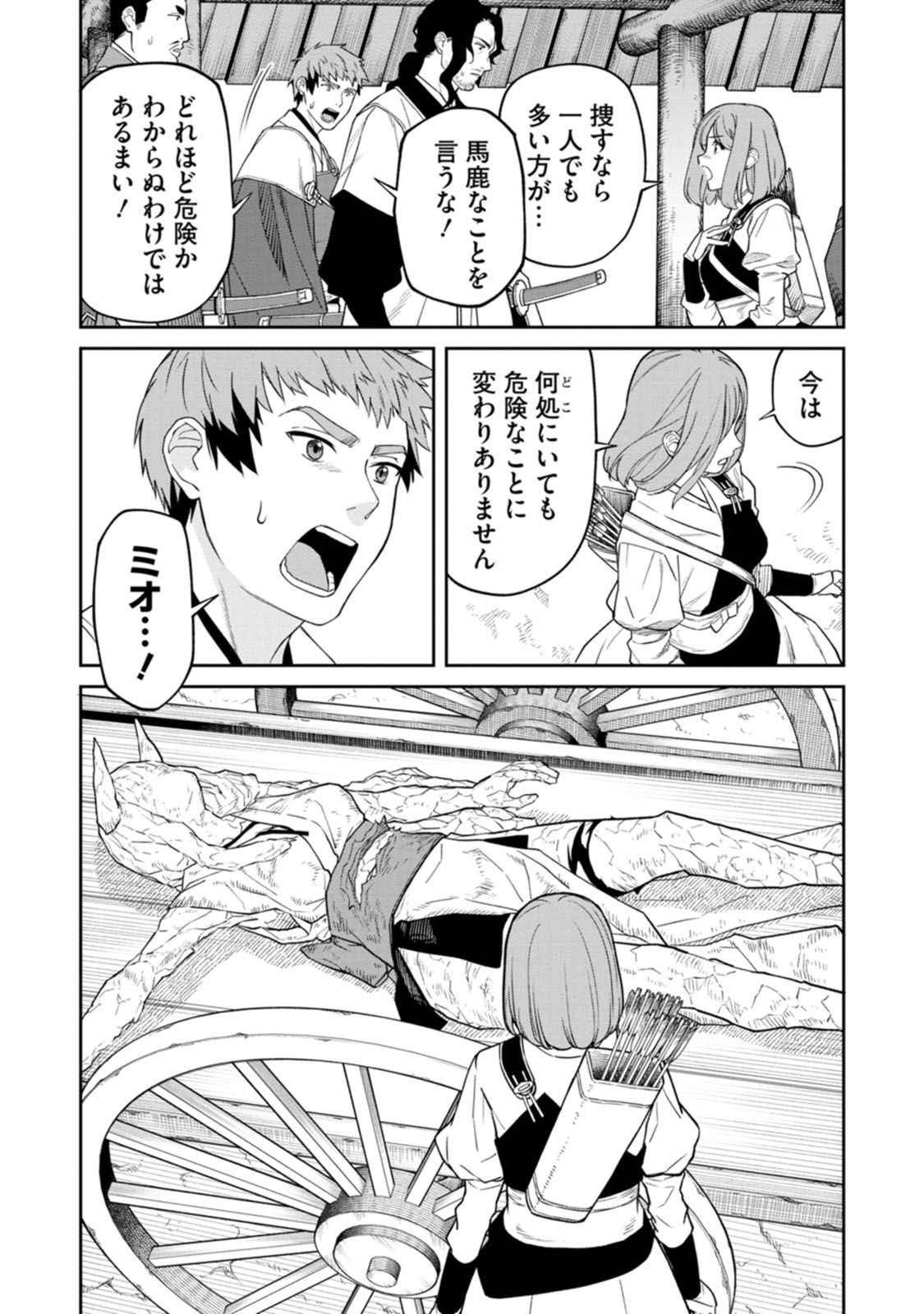 Ishigami Senki Chapter 15 21ページ