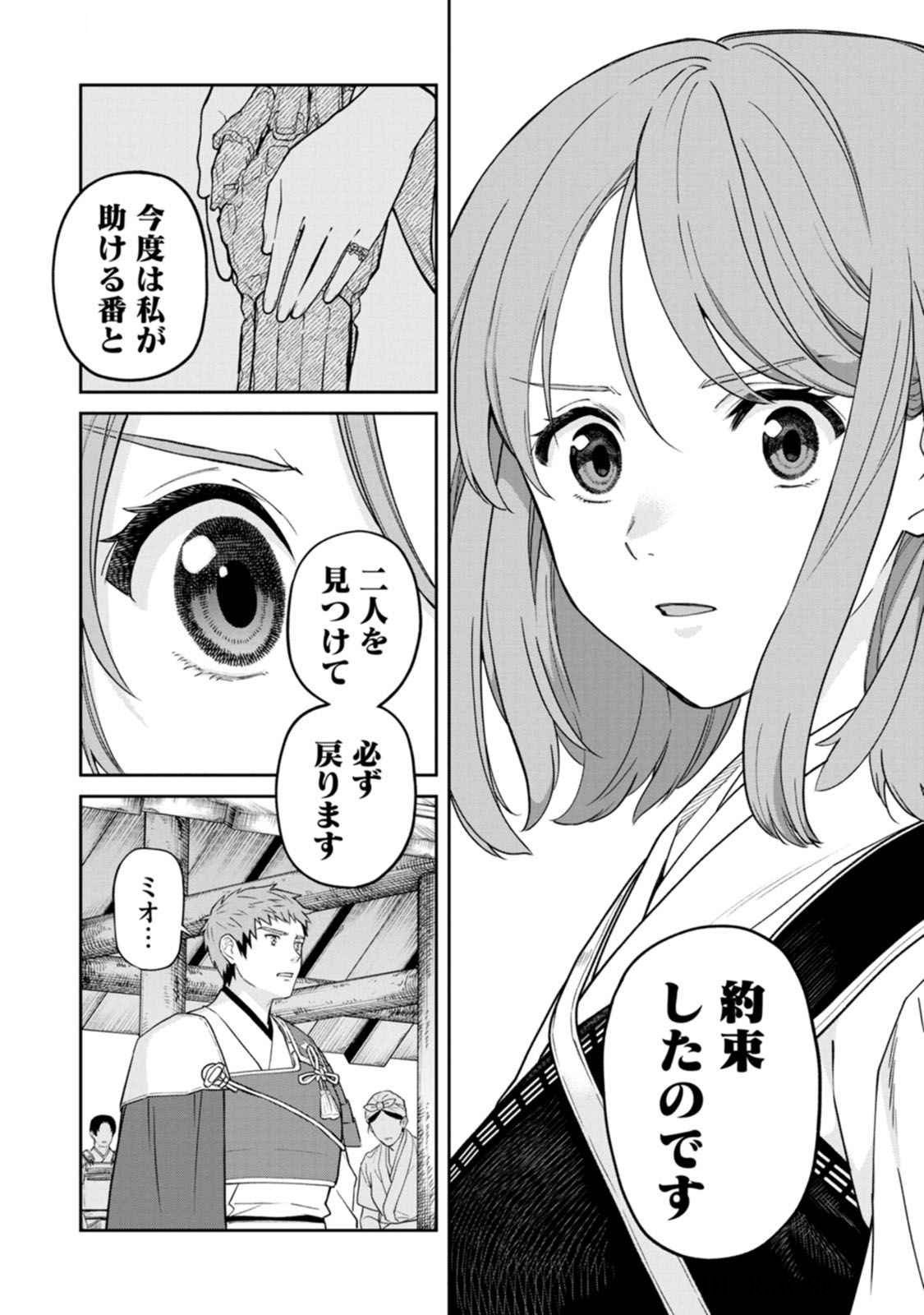 Ishigami Senki Chapter 15 22ページ