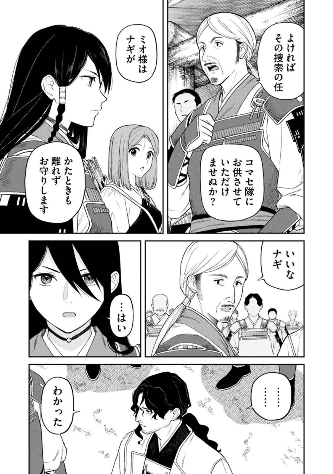 Ishigami Senki Chapter 15 23ページ