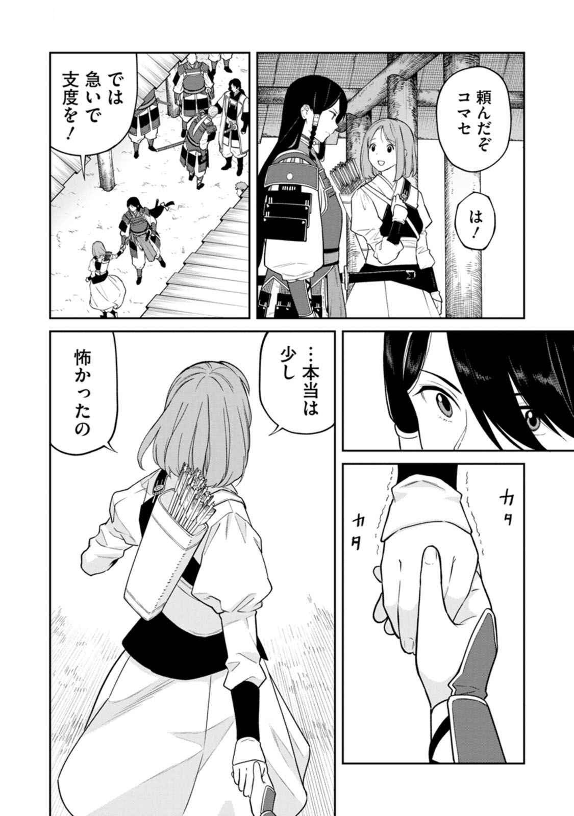 Ishigami Senki Chapter 15 24ページ