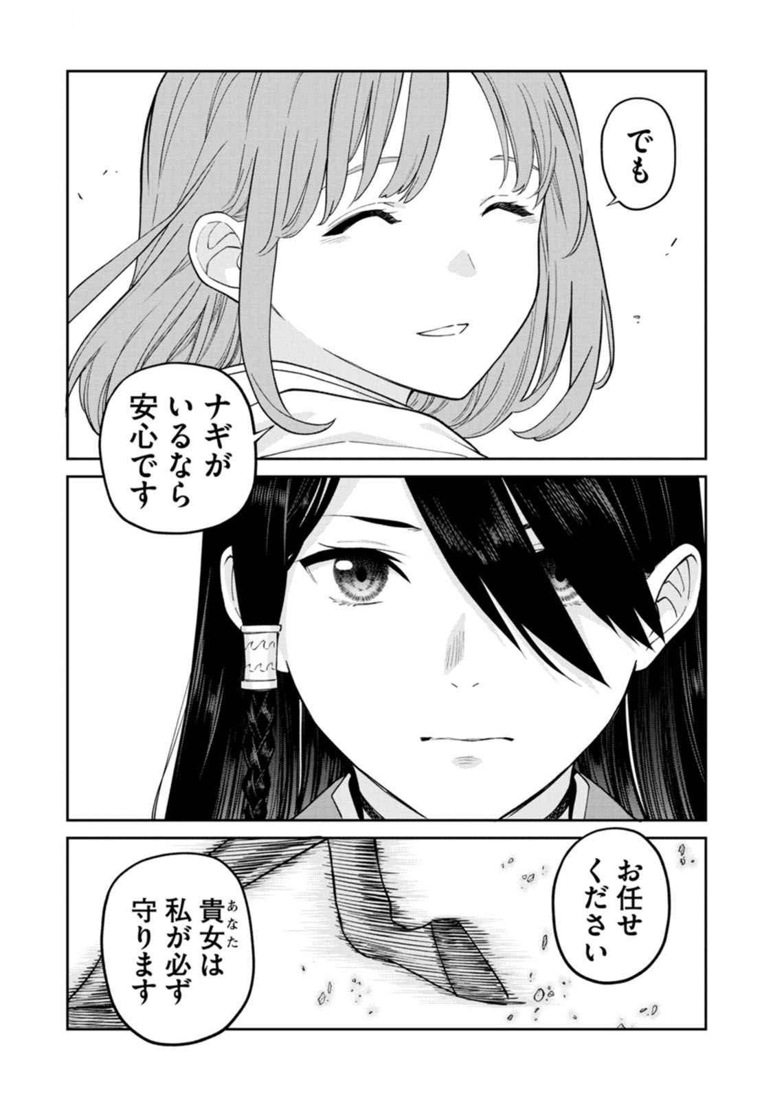 Ishigami Senki Chapter 15 25ページ