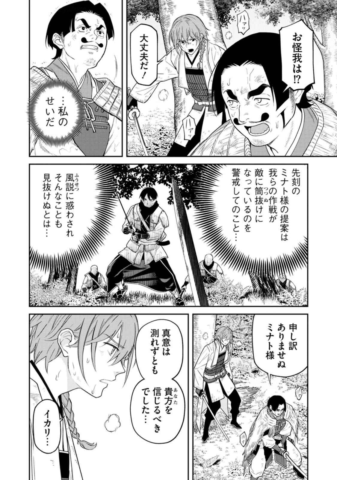 Ishigami Senki Chapter 15 4ページ