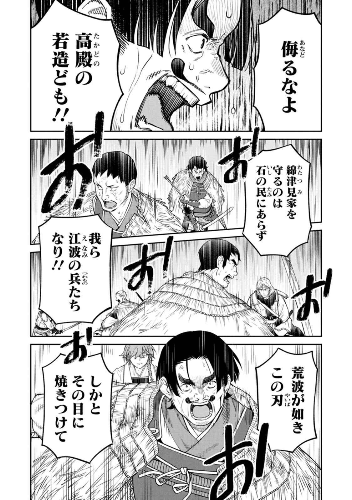Ishigami Senki Chapter 15 6ページ