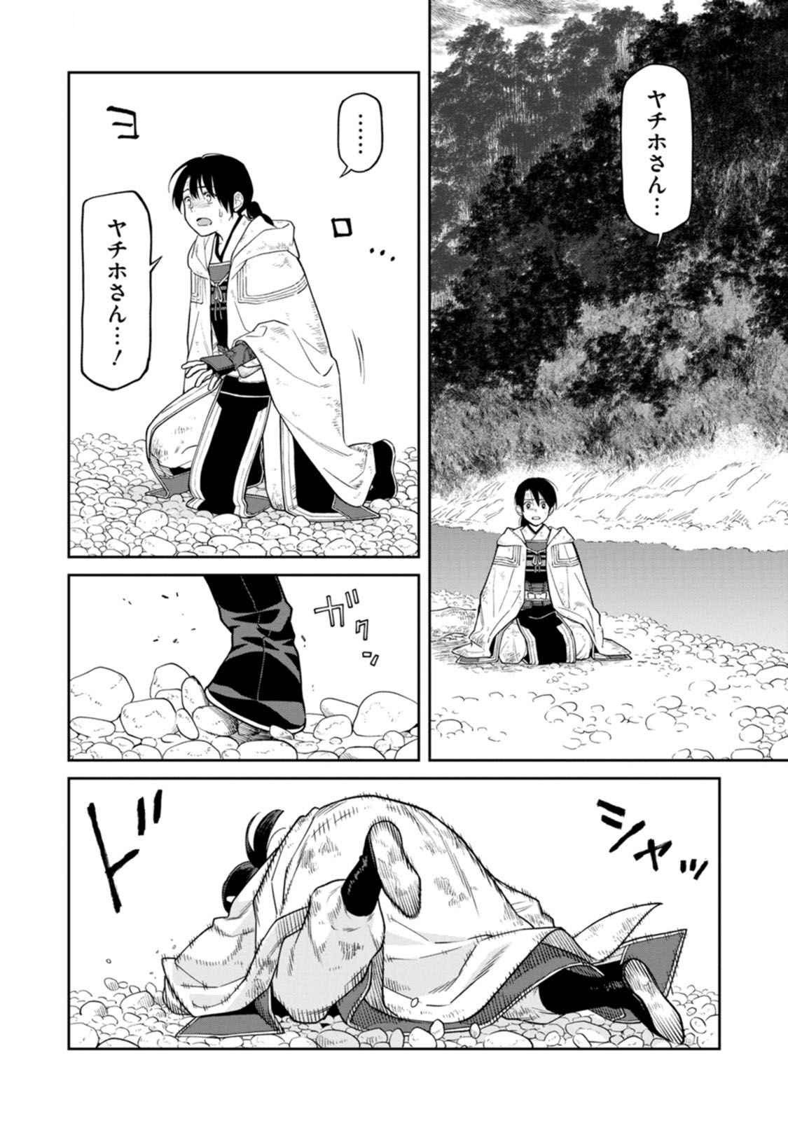 Ishigami Senki Chapter 15 10ページ