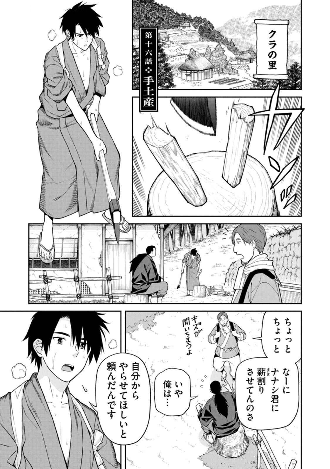Ishigami Senki Chapter 16 1ページ