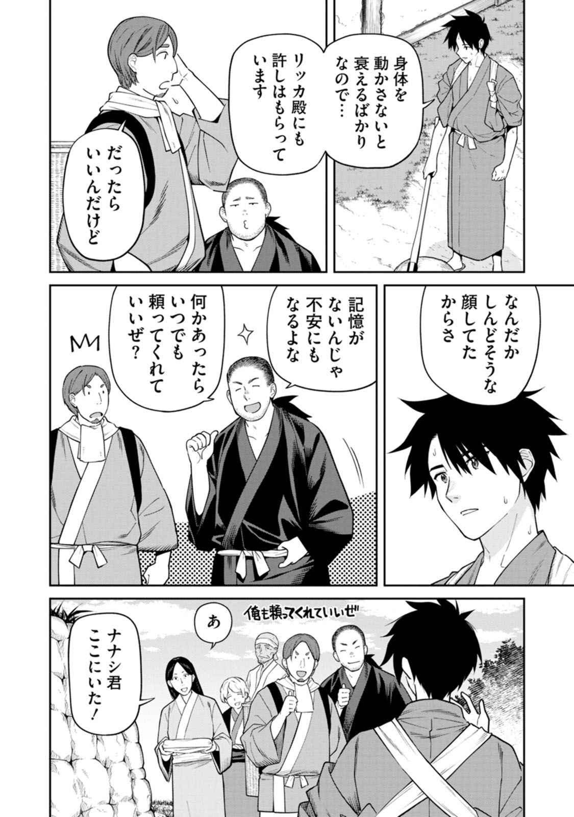 Ishigami Senki Chapter 16 2ページ