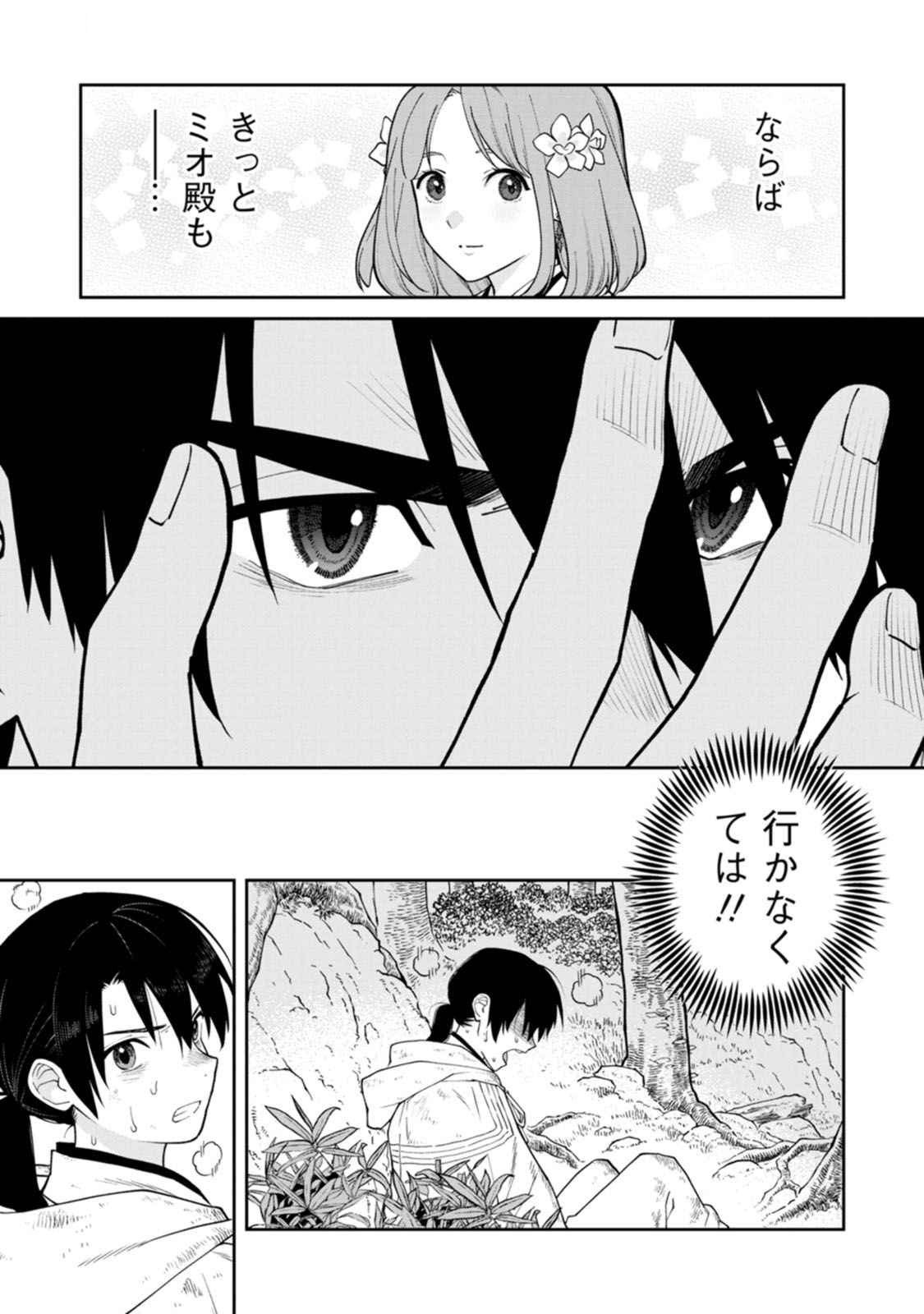 Ishigami Senki Chapter 16 11ページ