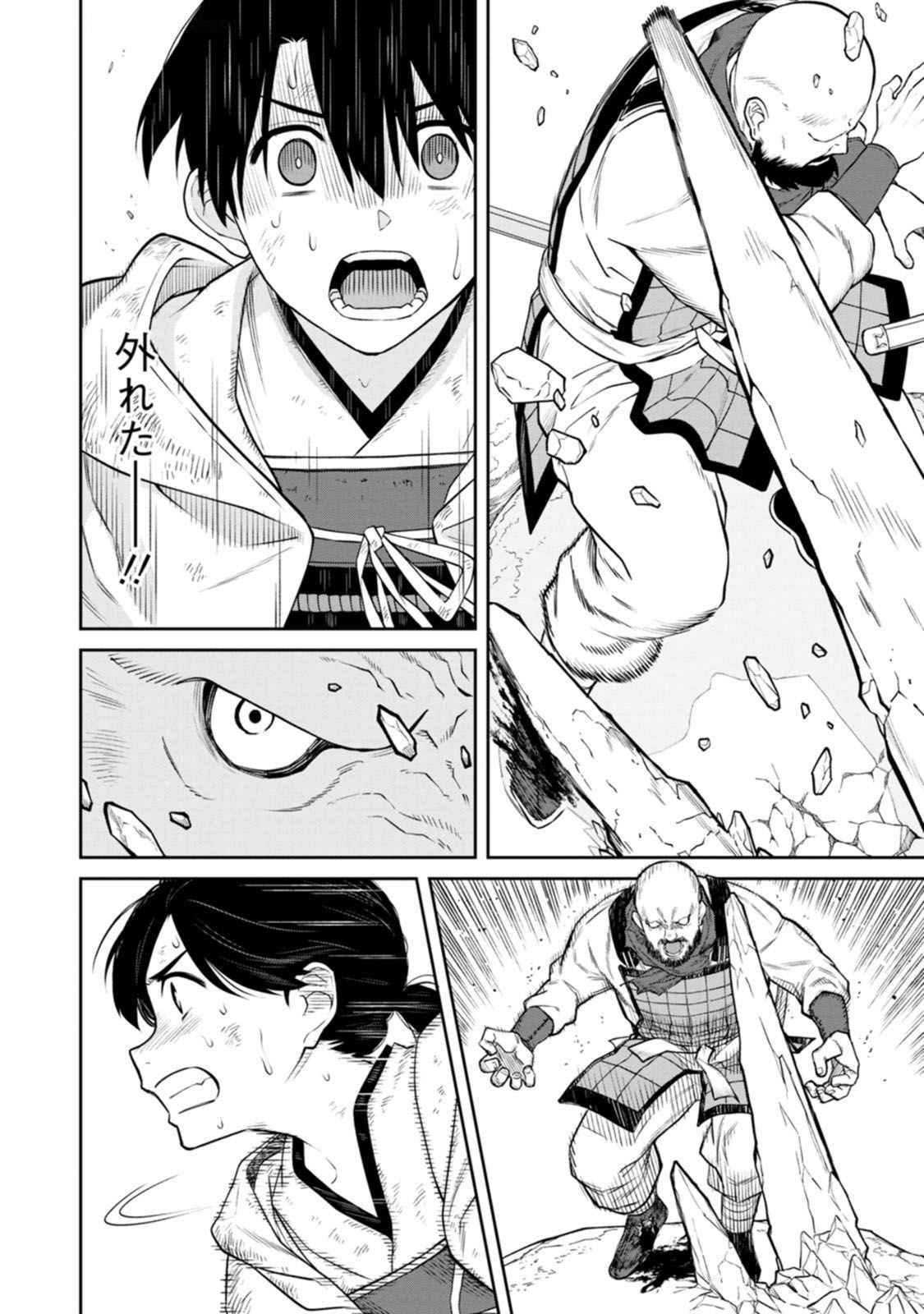Ishigami Senki Chapter 16 20ページ