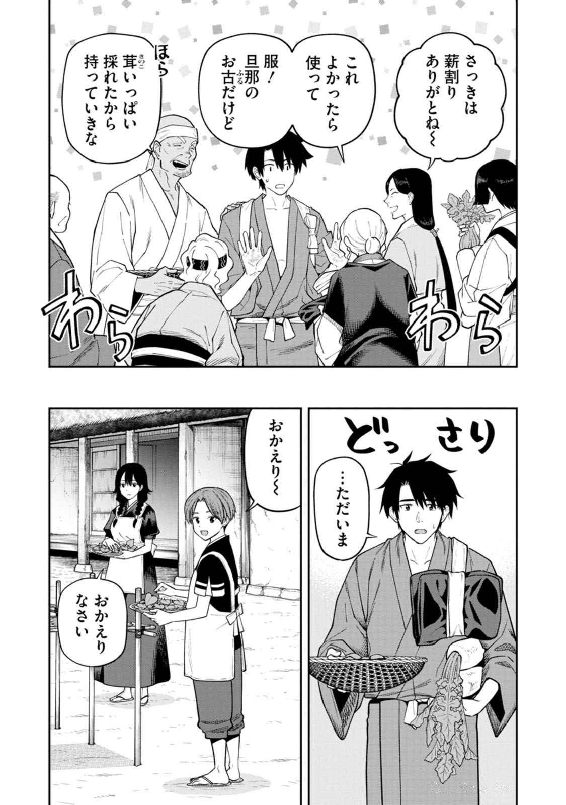 Ishigami Senki Chapter 16 3ページ