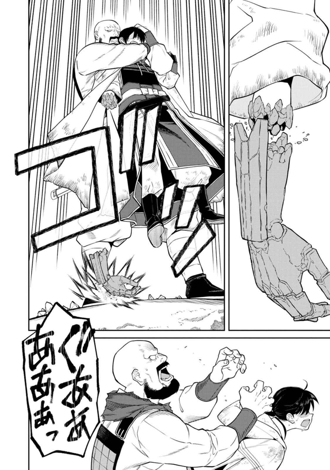 Ishigami Senki Chapter 16 22ページ