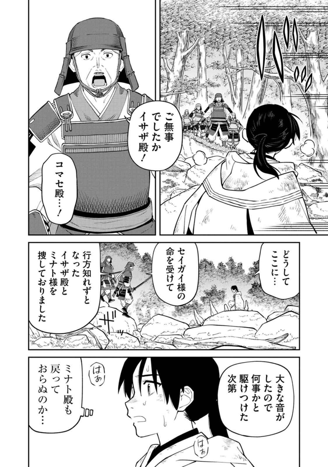 Ishigami Senki Chapter 16 26ページ