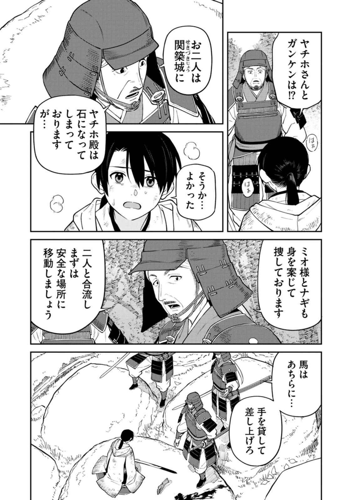 Ishigami Senki Chapter 16 27ページ