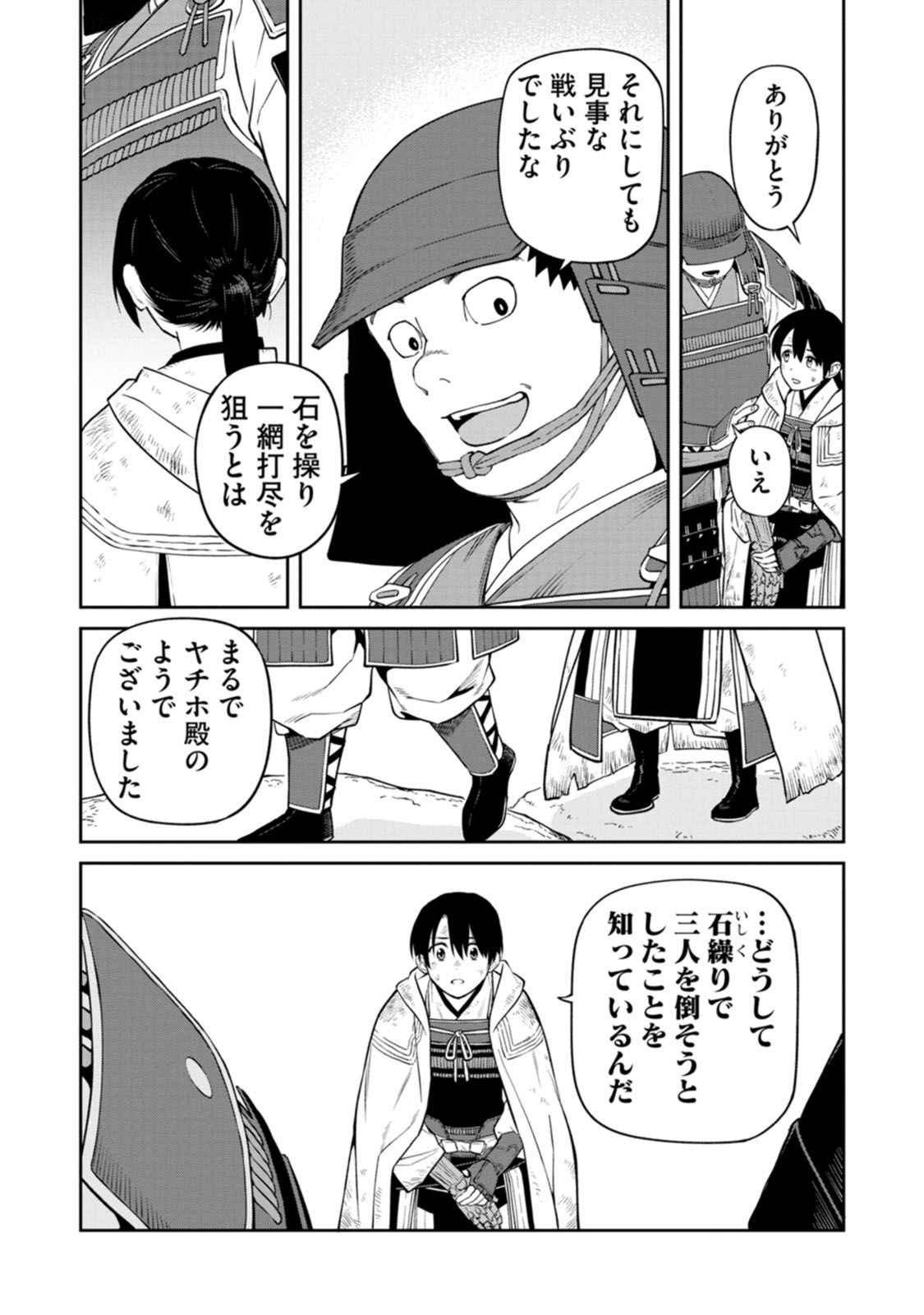 Ishigami Senki Chapter 16 28ページ