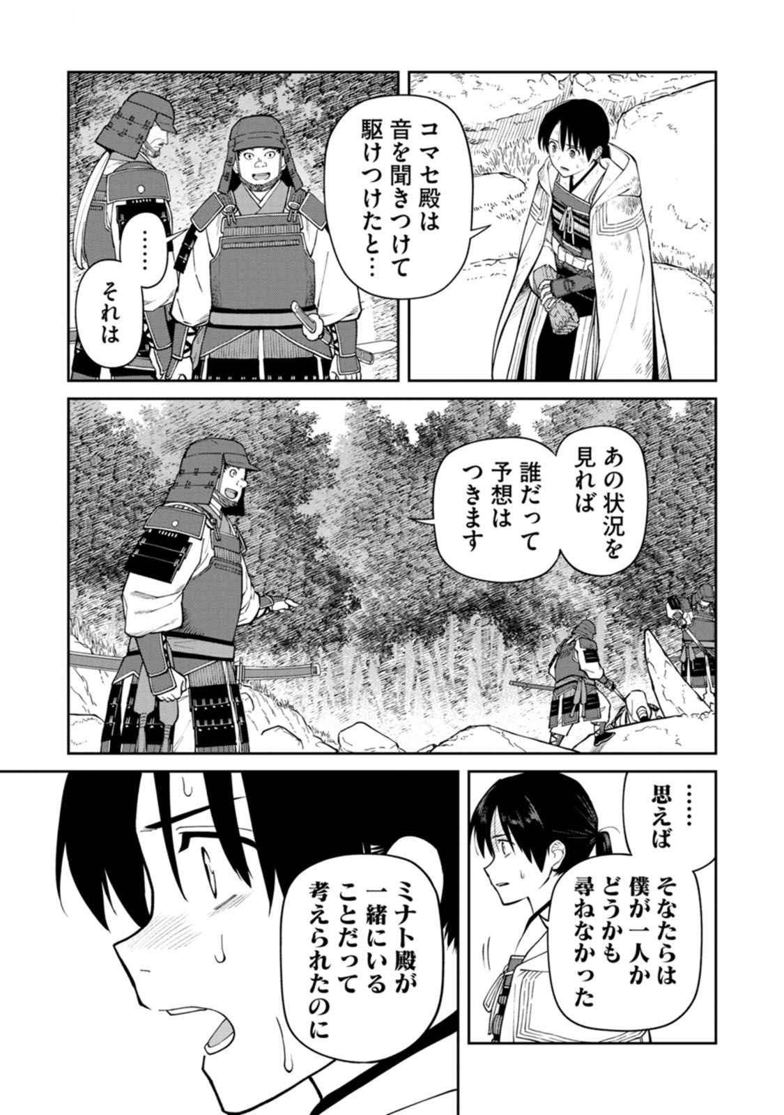 Ishigami Senki Chapter 16 29ページ