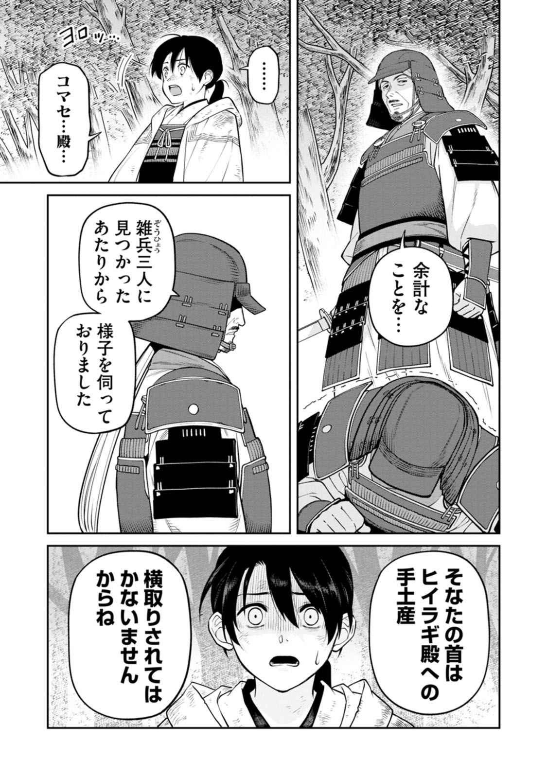 Ishigami Senki Chapter 16 31ページ
