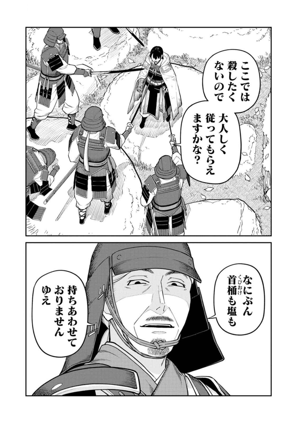 Ishigami Senki Chapter 16 32ページ
