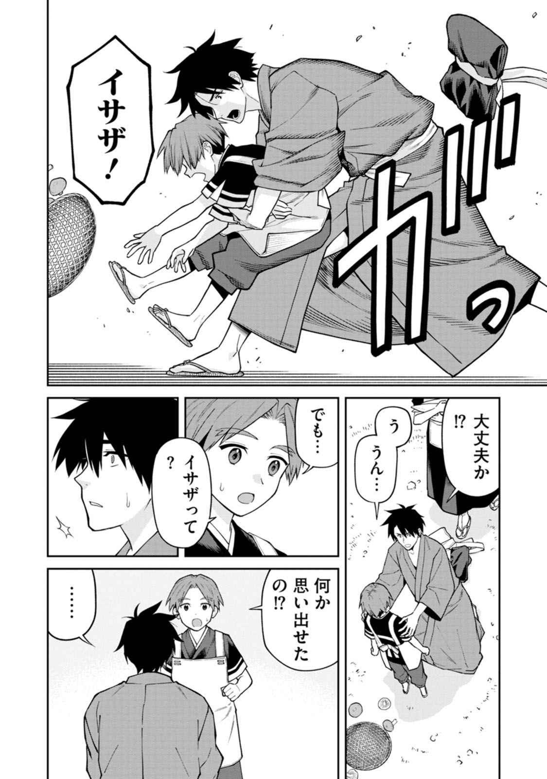 Ishigami Senki Chapter 16 6ページ