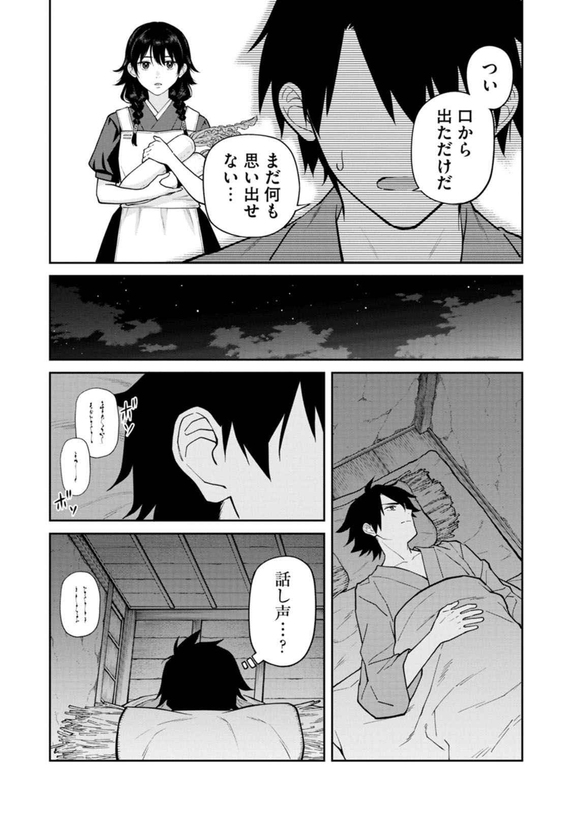 Ishigami Senki Chapter 16 7ページ