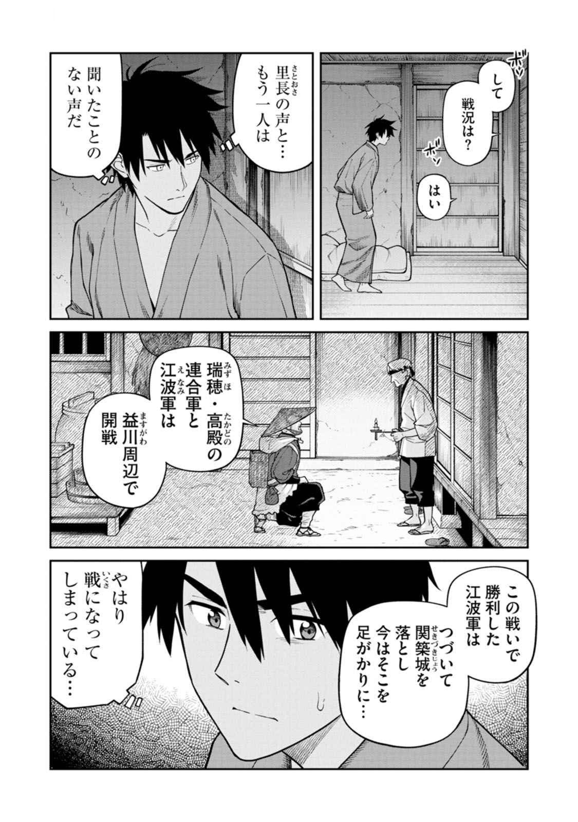 Ishigami Senki Chapter 16 8ページ