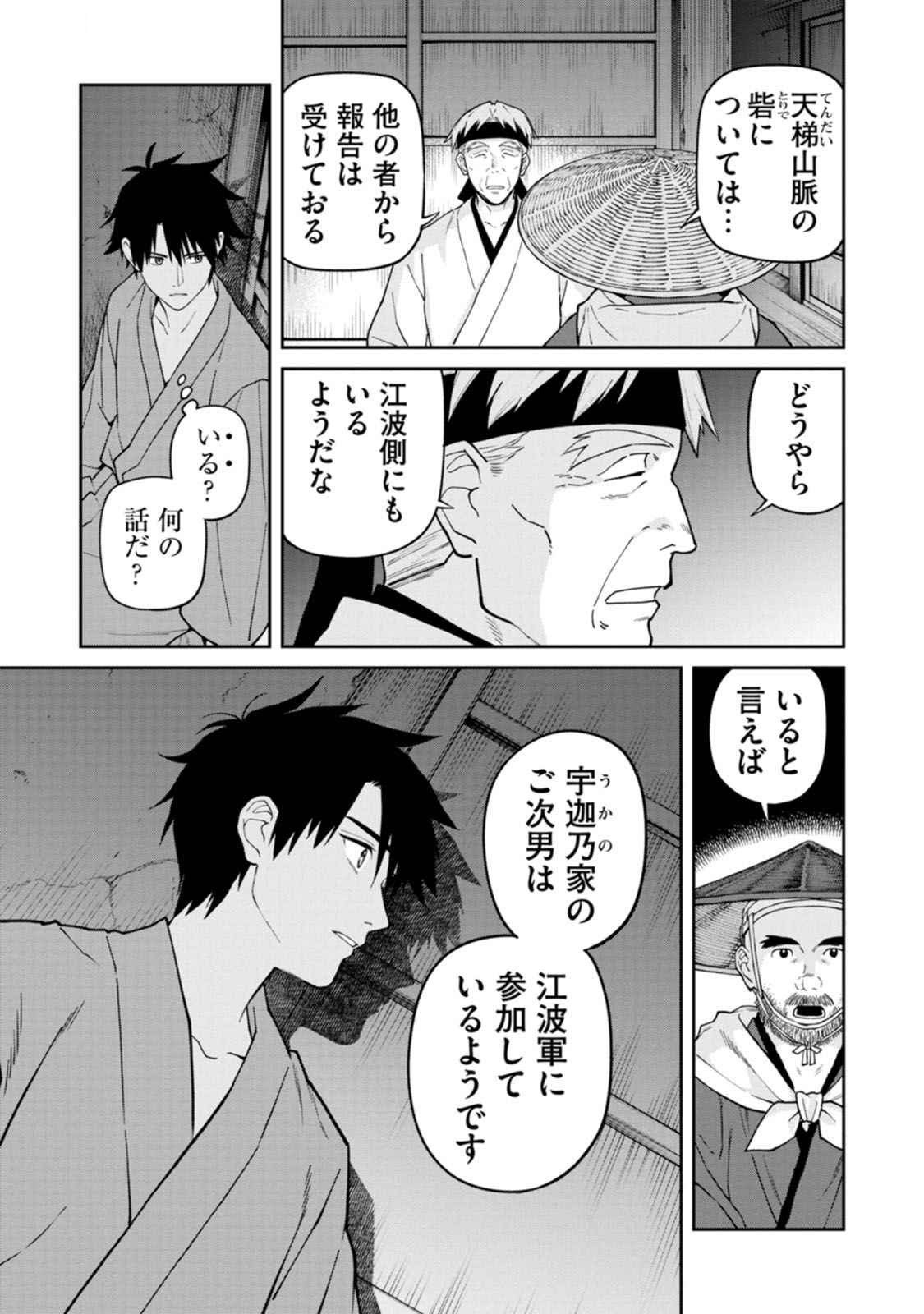 Ishigami Senki Chapter 16 9ページ