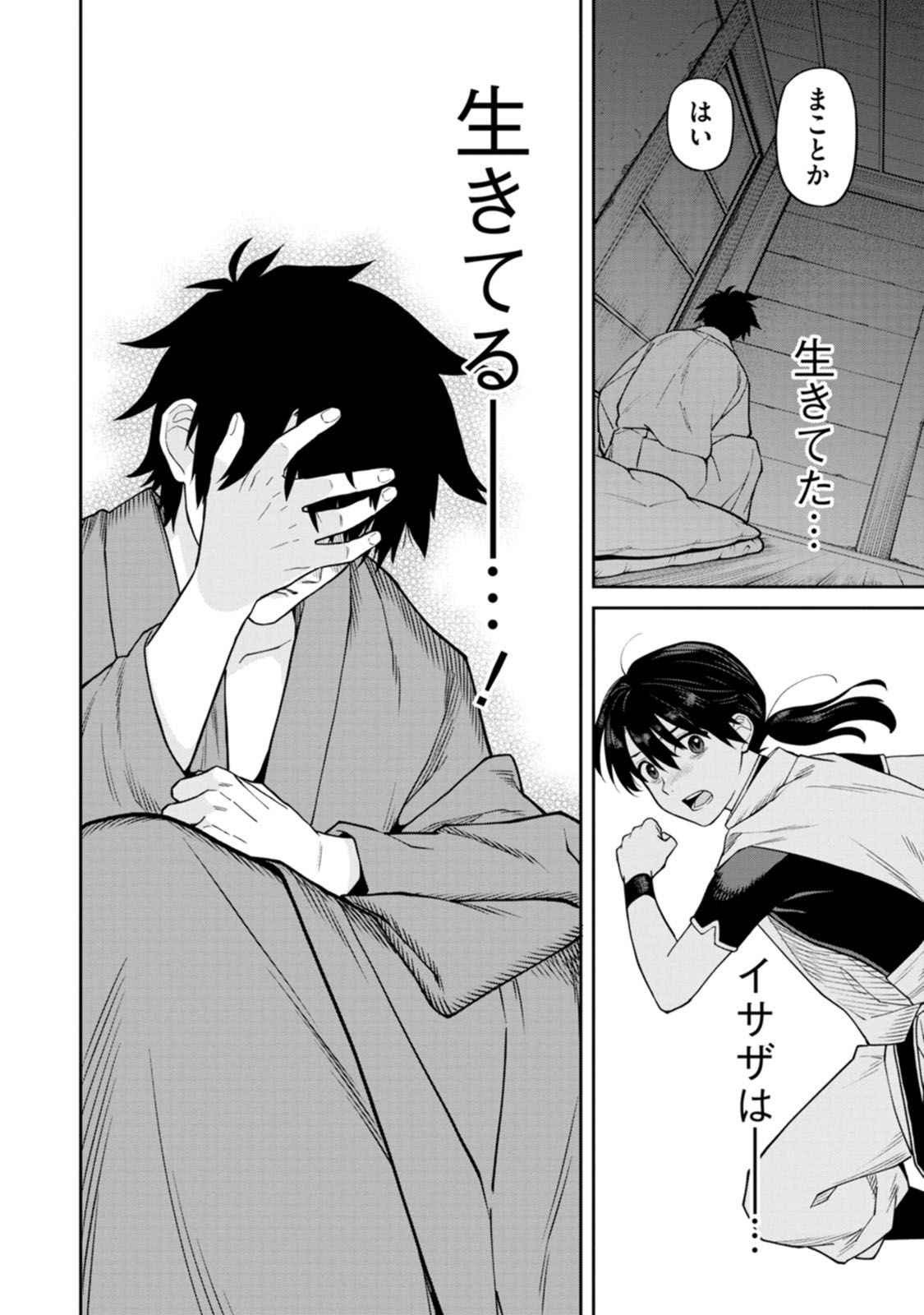 Ishigami Senki Chapter 16 10ページ