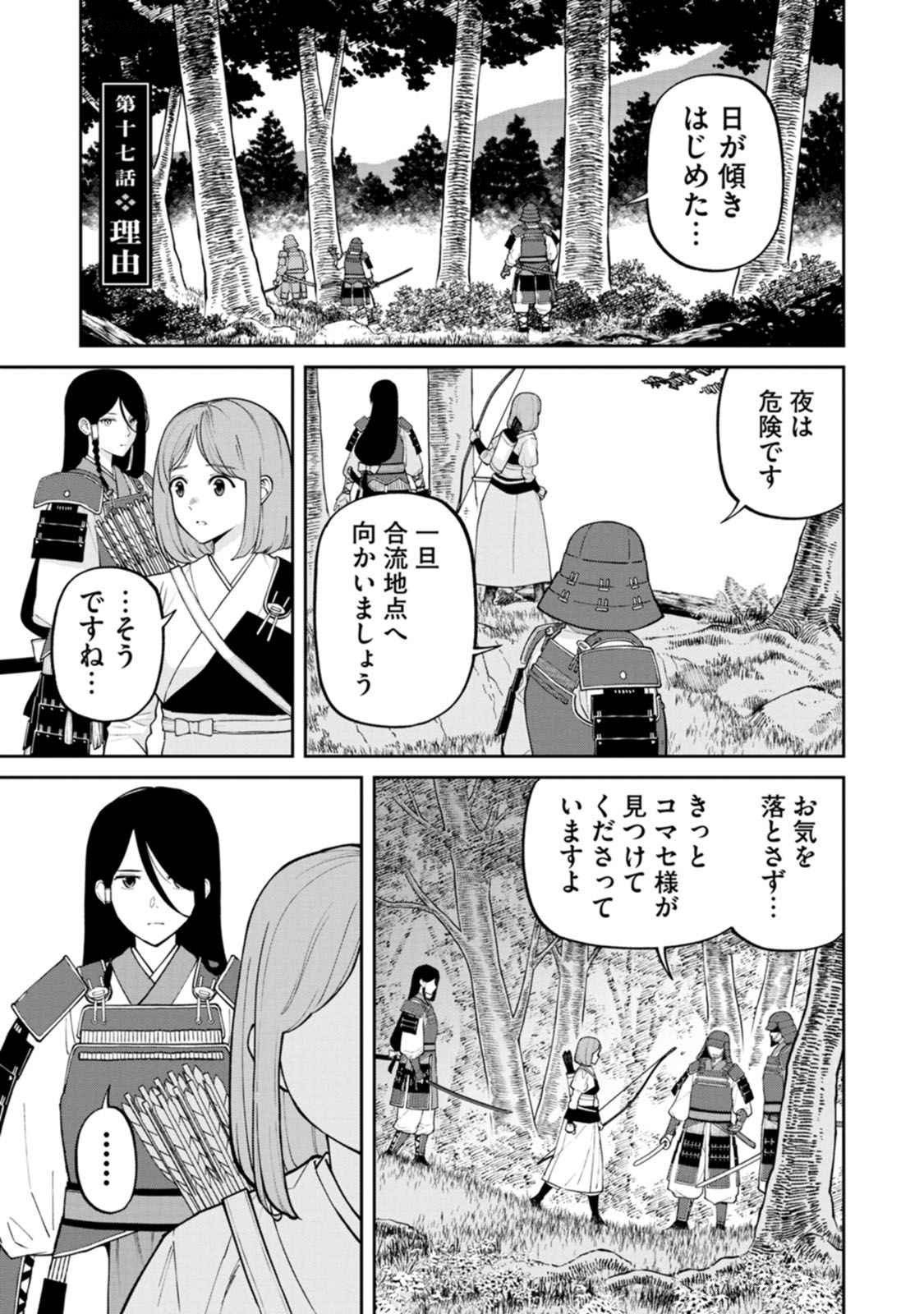 Ishigami Senki Chapter 17 1ページ